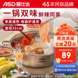 爱仕达 ASD 火锅304不锈钢鸳鸯锅32CM火锅大容量锅具电磁炉通用FS32A2WG