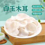 鲜窝窝 白玉木耳干货100g 小碗耳兔耳菌玉木耳竹耳银耳凉拌菜火锅食材