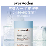 Evereden 安唯伊面霜婴儿水凝霜保湿舒缓面霜小蓝冻宝宝面霜老爸抽检50ml