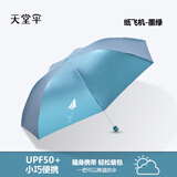 天堂伞超轻遮阳伞太阳伞女防晒小巧便携折叠晴雨伞两用印logo广告伞定制 纸飞机- 墨绿色
