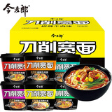 今麦郎刀削宽面泡面方便面整箱批发非油炸红烧刀削面方便速食方便面泡面 【3桶】随机口味 可备注+火腿