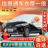 大昌揽月丰田rav4荣放专用车衣全车罩双擎混动加厚遮阳隔热防晒防雨雪车套