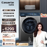 卡萨帝（Casarte）揽光S3滚筒洗衣机全自动 10公斤洗烘一体机 直驱变频防震动 奢护空气洗紫外除菌 晶彩欧卡H10S3CU1