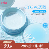 悠珂思（ukiss）盐风薄荷定妆散粉5g C02冰透蓝 雾面持久控油蜜粉持久不脱妆 