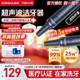 康佳（KONKA）康佳300W超声波洁牙器洗牙器结石去清除洁洗牙齿去黄牙结石清洁器烟渍茶渍工具医用礼物送父母长辈 星空蓝【300W·真超声波+医疗认证】 4支喷头