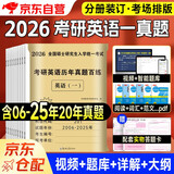 备考2027考研英语2026 考研英语一历年真题百练（2006-2025）二十年真题分册装订+2张答题卡（真题+答题卡）可搭词汇闪过张剑黄皮书考研真相田静句句真研大雁唐迟