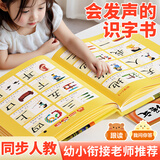 奕思瑞幼儿识字发声书儿童看图认字书3-6岁卡片会说话的汉字点读学习机