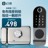 幻侣 老式铁门通用指纹锁智能锁密码锁牛头电子门锁防盗锁免布线 标准版+半导体指纹头+包安装