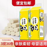 雅沐思 卷纸无芯小卷卫生纸巾5层加厚批发卫生间厕所纸 3提36卷（竹浆）