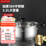 美厨（maxcook）汤锅 304不锈钢汤锅汤煲22cm 加厚复合底 燃气炉电磁炉通用YC-22