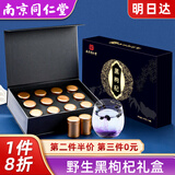 同仁堂黑枸杞礼盒青海野生滋补品送礼宁夏特级苟杞子大果免洗泡水泡茶养生高端礼品