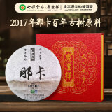 七彩雲南普洱茶 2017年那卡百年古树茶普洱生茶饼357g 茶叶礼盒装