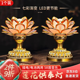 昙蓓漫供佛灯七彩莲花灯摆件佛堂观音灯带音乐家用电池插电长明灯 低款金边莲花灯【58首音乐】单盏 （插电电池两用，七彩渐变）
