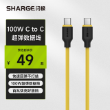 闪极（Sharge）100W充电线双头Type-c数据线苹果16PD快充适用iPhone15华为小米14魅族三星oppo安卓笔记本电脑ipad 100W超弹ctoc数据线（1.5m）