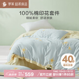 罗莱家纺 100%纯棉床上四件套 全棉床笠被套床上用品 蓝220*250cm