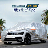 仟禧羊 大众途观L适用汽车车衣遮阳罩加厚防雨防晒夏季隔热冰雹车罩 适用于大众途观L车衣罩 车套外罩汽车罩