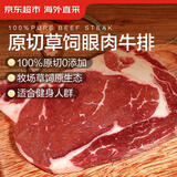 京东超市海外直采进口草饲原切眼肉牛排 净重2斤（5-7片） 减脂牛肉