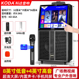 科达（KODA）KD户外广场舞音响带显示屏家用k歌便携蓝牙移动家庭ktv拉杆音箱视频机播放器点歌一体机