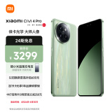 小米Civi 4 Pro 5000万徕卡专业人像镜头 12GB+512GB 春野绿 5g手机 澎湃OS SU7小米汽车互联 AI手机