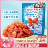 三只松鼠玫瑰红葡萄干120g/袋 蜜饯果干果脯休闲零食新疆特产