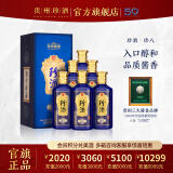 珍酒【官方旗舰】珍八 酱香型白酒 纯粮酿造 贵州名酒 宴请送礼 53度 500mL 6瓶 珍酒·珍八整箱