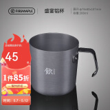火枫（FIRE-MAPLE）盛宴铝杯300ml 户外露营野营装备 咖啡杯饮水杯家用便携式茶水杯