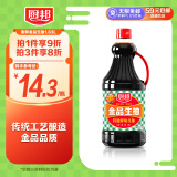 厨邦酱油 金品系列 生抽 酱油【特级黄豆酱油】1.63L 酿造酱油 调味品