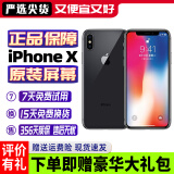 Apple iPhone X 苹果x iphonex 苹果xs 苹果xsmax 二手苹果手机 国行 苹果X 深空灰色【国行单卡+原装屏幕】 【9新】256G（赠配件礼包）