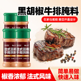 云山半黑椒牛排腌料55g*4瓶法式黑胡椒牛排烤肉腌制专用调料家用