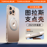图拉斯【新相机按键】O1S适用苹果16promax手机壳iphone16promax保护套15 14pro支架磁吸防摔磨砂支点壳 【升级相机按键】全透明 iPhone16Pro
