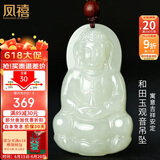 凤禧珠宝和田玉吊坠玉观音玉坠玉佩男士款天然玉石吊坠项链父亲节礼物
