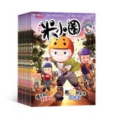 【杂志铺】米小圈杂志订阅 2025年3月-2026年2月 1年共12期10本【1/2、7/8月为合刊】