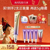 丸美小紫弹眼霜 视黄醇A醇紧致抗皱眼霜20g 护肤化妆品保湿焕亮眼周