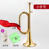 猛犸象军号冲锋号小号乐器大步号吹号喇叭集结号省力型 小步号+定制绒布袋+手套+布+红绸