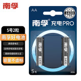 南孚5号充电电池2粒 镍氢数码型2400mAh 适用于玩具车/血糖仪/挂钟/鼠标键盘等 AA