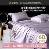 水星家纺四件套60支长绒棉床上纯棉100%高级轻奢床单刺绣套件被套1.8米床