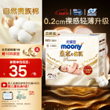 MOONY尤妮佳皇家佑肌尝鲜装新生儿纸尿裤S24片(4-8kg)柔软尿不湿