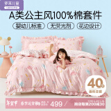 罗莱儿童（luolaikids）床上用品四件套芭蕾舞女孩公主风全棉床单被套1.8米床220*250cm