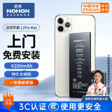 诺希苹果11ProMax电池【3C认证丨免费上门安装】iphone11ProMax手机内置电池更换服务4200mAh大容量