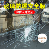 希偌玻璃防爆膜卫生间推拉门浴室隔断透明家用钢化防裂防碎防暴安全膜