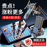 金运【奥运甄选丨100%好评推荐】 声卡直播设备全套手机电脑录音直播变声麦克风补光灯主播抖音K歌套装 专业款【免调试声卡+M8振膜麦】