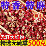 印熊屋红花椒四川花椒粒干货家用特麻大红袍食用麻椒粒香料调料 50g尝鲜装