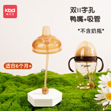 康巴豆奶嘴适配世喜7.2cm口径断奶大奶瓶配件重力球学饮杯鸭嘴四喜吸管 鸭嘴+吸管【6个月+】适配7.2cm口径大奶瓶