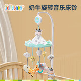 jollybaby新生婴儿床头摇铃悬挂吊挂可旋转音乐挂件0-1岁宝宝玩具 奶牛床铃