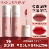 AKF唇泥唇彩唇釉口红不沾杯不掉色学生哑光提亮肤色修饰肤色 M04冰糖甜柿