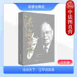 正版 法治天下 江平访谈录 江平 法律出版社 法学文集 公权私权 市场经济改革 收录江平教授访谈 立法实践 司法监督 社会时事