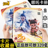 卡游哪咤哪吒2卡片卡套卡牌卡包收藏集卡册EX版整盒敖丙周边盲盒玩具 【2本】哪吒卡册-背靠背放320张