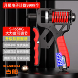 古舶握力器165公斤加强版专业级防滑手部重型可调节锻炼握力器练手力 红/5-165KG调节/双弹簧电子计数
