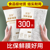 汉芬【2000只可选】一次性保鲜膜套松紧口大小通用食品级防尘罩保鲜袋 300只装 大小通用