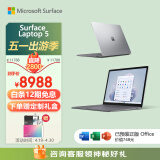 微软Surface Laptop 5 学生笔记本电脑 i5 16G+512G 亮铂金 Evo认证13.5英寸2.2K高色域触控屏